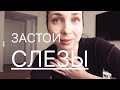 НЕДЕЛЯ ВЛОГОВ. #5 КАК МЫ ВЫЛЕЧИЛИ ДАКРИОЦИСТИТ? - Ollysadvice