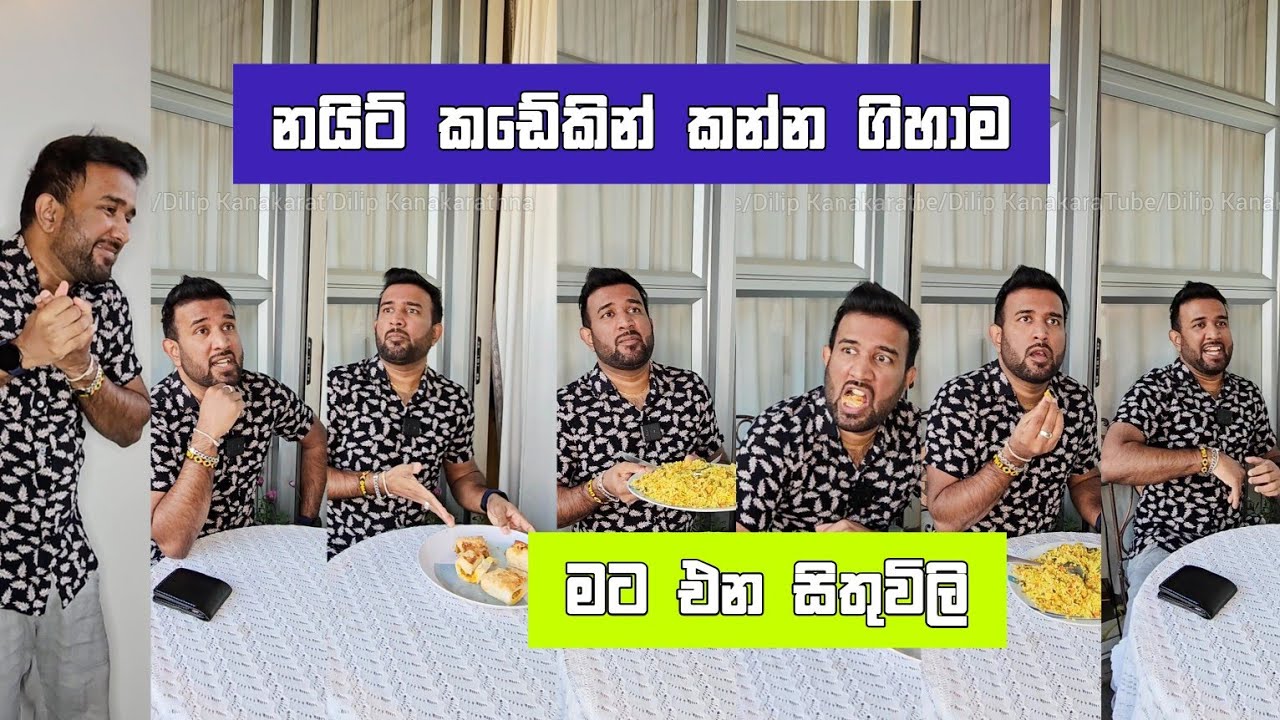 කඩවලින් කන්න ගිහාම මට එන සිතුවිලි Dilip Thejana  දිලිප් තේජන Kadawalin kanna gihama ena sithuvili
