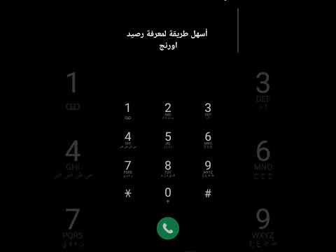 اسهل طريقه لمعرفه رصيدك لو انت على شبكه اورنج طريقه الاستعلام على رصيدك لشبكه اورنج