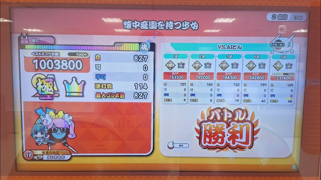 【太鼓の達人ニジイロver.】懐中庭園を持つ少女 全良