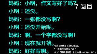 【中国語会話】“作文写好了吗？”ー10回リピート【シャドーイング用】HSK3級レベル