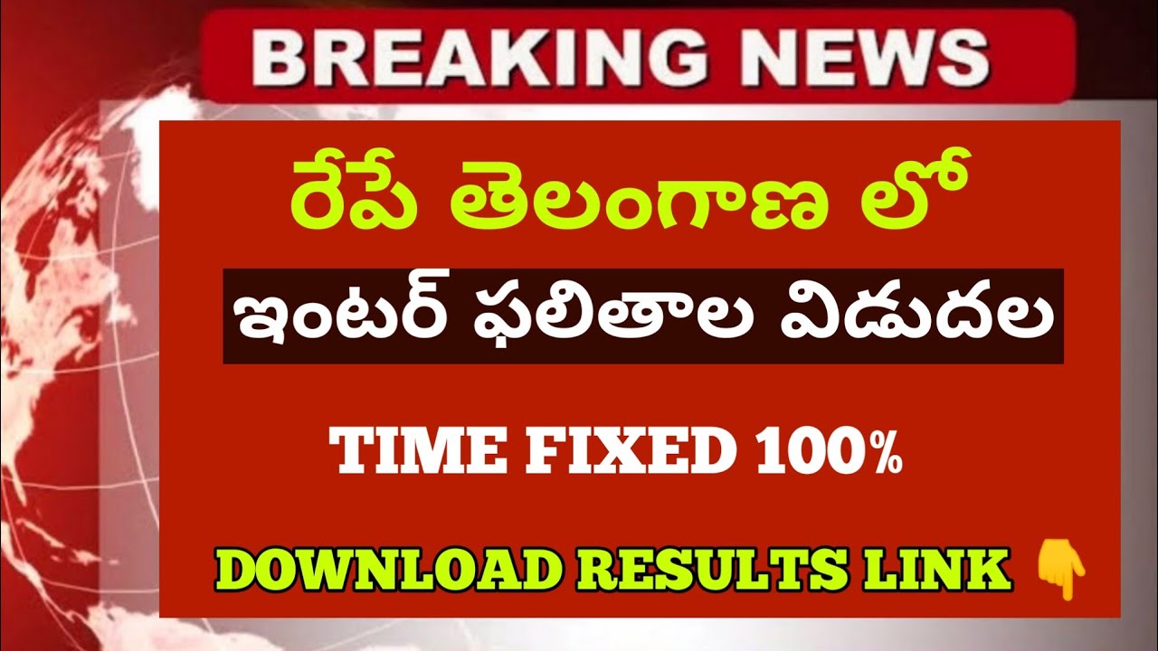 TS Inter Results Date and Time Fixed NOW|Ts inter 1st and 2nd year Results Release at a time|bhuwan
