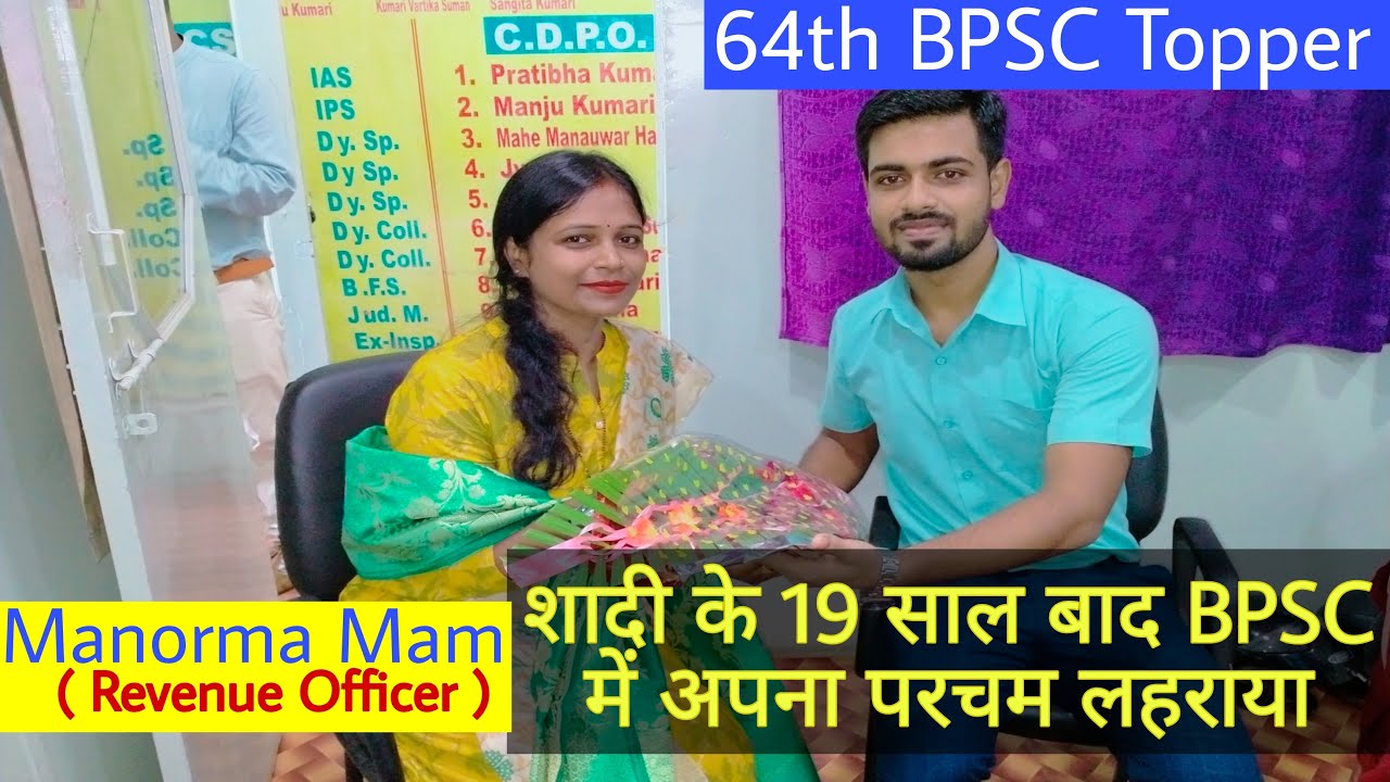 64th BPSC Topper || Manorma Mam || Revenue Officer || Strategy ...