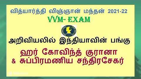VVM EXAM Quiz_5 Indian contribution to science- Har Gobind Khorana and subrahmanyan chandrasekhar.