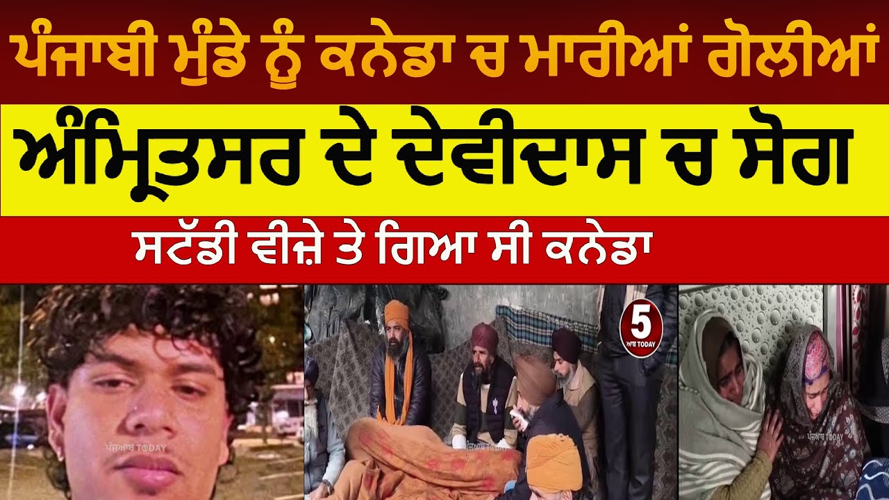 amritsar youth killed in canada|amritsar de nojwan di canada ch maut| amritsar devidaspur youth died
