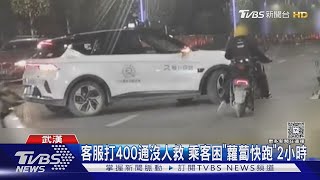 Baidu's 'Radish Run' service crashes! Hundreds of driverless cars grounded | TVBS News