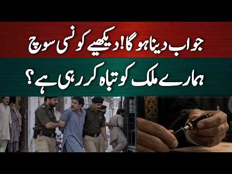 جواب دینا ہوگا