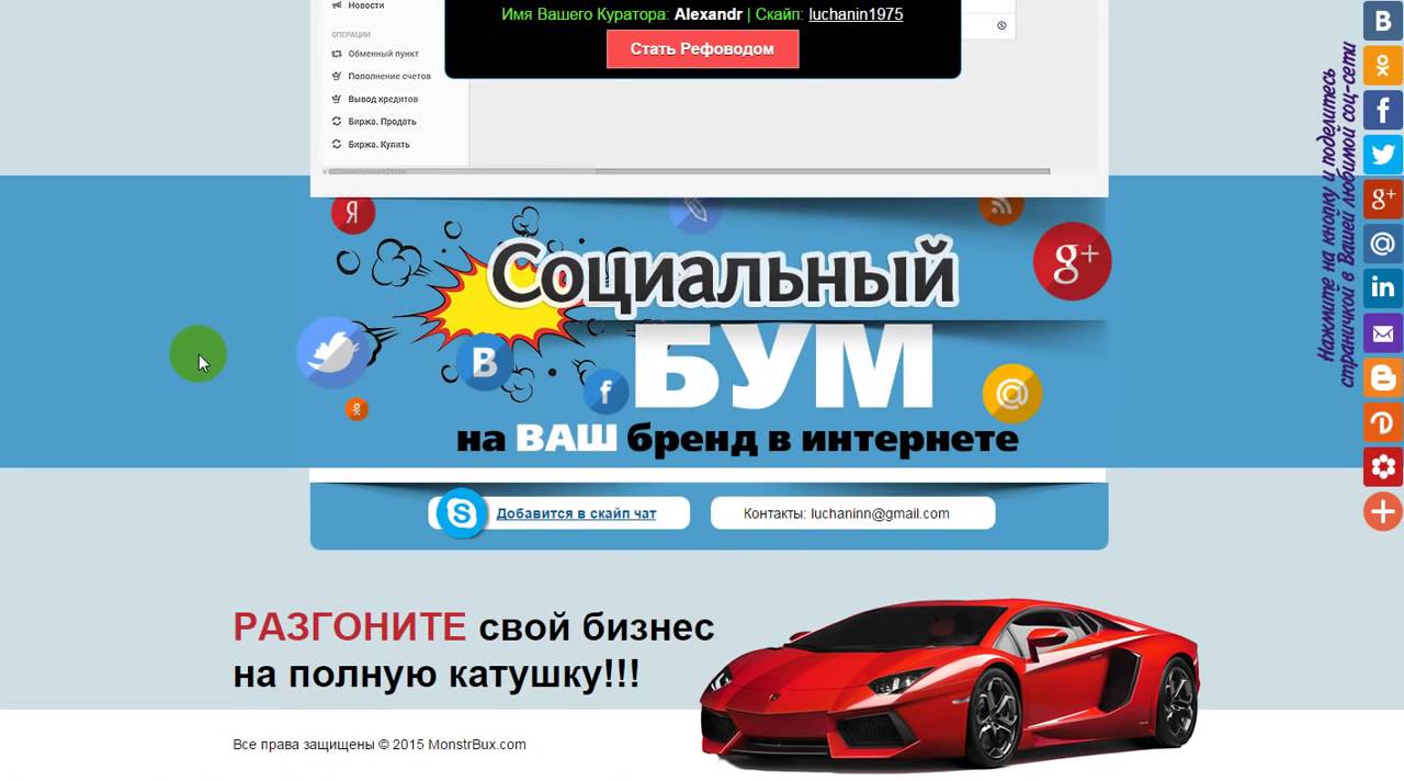 МонстрБукс Обзор обновлённого рекламного проекта MonstrBux