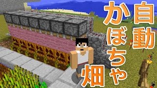 【カズクラ】マイクラ実況 PART304 自動かぼちゃ畑できました。