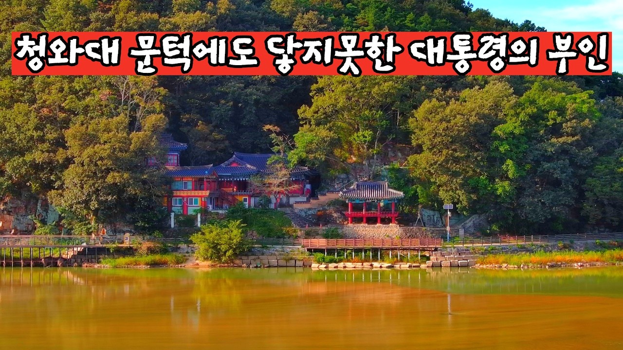 청와대 문턱에도 못간 아버지의 뜻으로 맺어진 인연 결말은?  시대가 만들에낸 슬픈사연의 주인공이 머물던곳  #오지산골다큐 #오지자동차여행 #오지암자