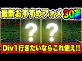 【最新】環境最強フォメDiv1への近道がこれだ!!特殊フォメ完全網羅おすすめフォーメーション30選【efootball2024】