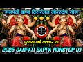 Ganpati Visarjan Nonstop DJ Songs | 2025 | Ganpati Bappa Visarjan Songs | DJ Remix | Marathidjsong