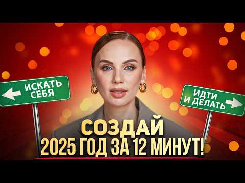 Твой ВОЛШЕБНЫЙ ПИНОК, чтобы начать ДЕЛАТЬ! | ХВАТИТ ждать предназначения