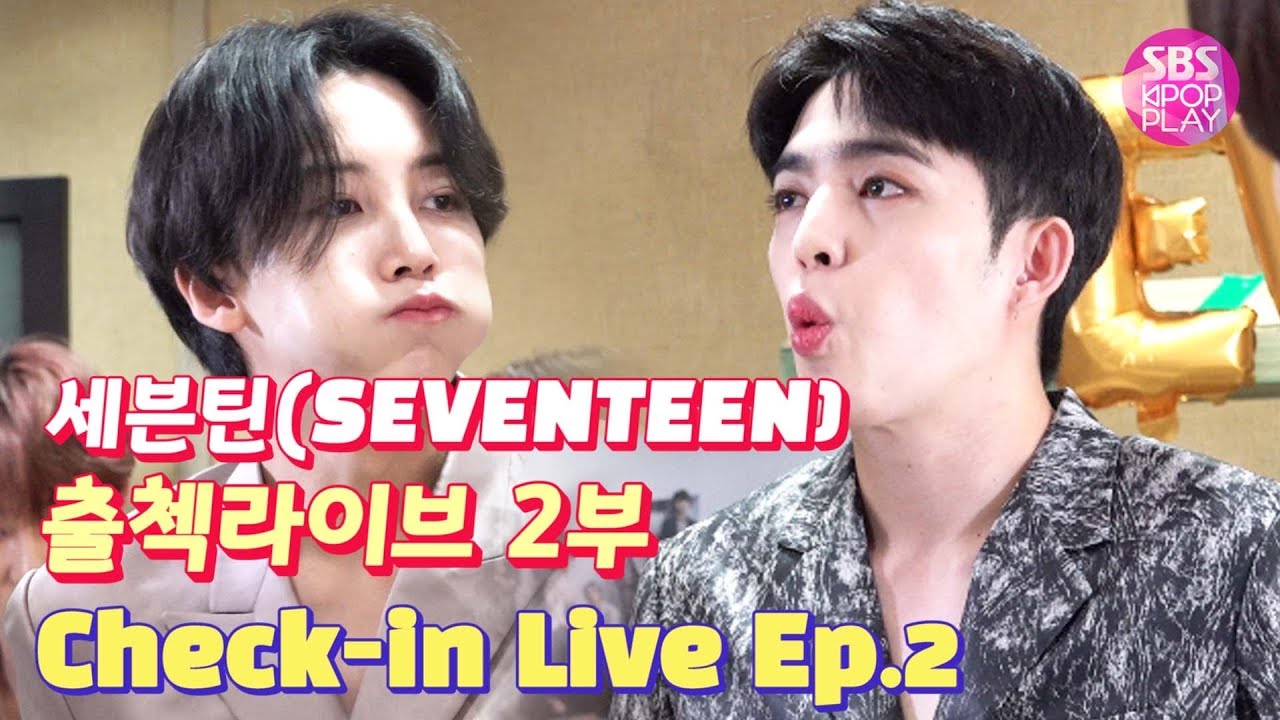 (ENG SUB)[EP02] 세븐틴 출첵라이브 2부 (SEVENTEEN Inkigayo Check-in LIVE)_ 순발력대결&릴레이 먹방