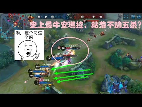 王者榮耀：據說是國服第壹安琪拉，求大神鑒定？