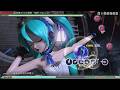Project DIVA MEGA 39's+ 初音ミクの消失 -MMFE Edition- EXTREME