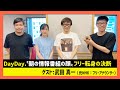 「55歳でNHKからフリーアナウンサーに転身」武田真一アナ（田村淳のNewsCLUB 2023年6月17日後半）