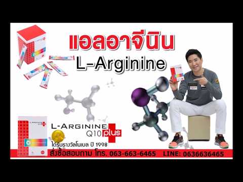 L-Arginine (แอล-อาร์จีนีน) คิวเท็นพลัส