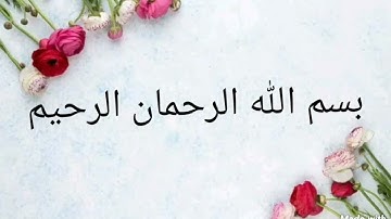سورة الكهف 🌷🌷🌷 جمعة مباركة للجميع