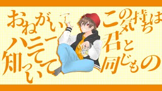 【男性視点で】おねがいダーリン-Rap ver.-　歌い直した【FM-kun】