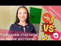 Розыгрыш книги в видео! Быстрая доставка: сравнение двух стартапов в США и России