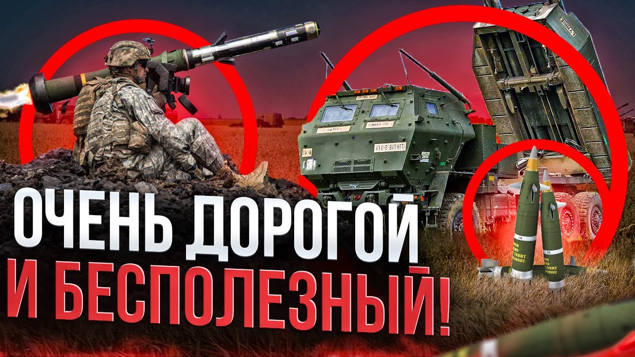 Самые громкие провалы вооружений НАТО в войне на Украине!