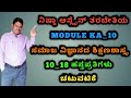 ನಿಷ್ಠಾ ಆನ್ಲೈನ್ ತರಬೇತಿಯ MODULE KA_10ರಲ್ಲಿ 10.18 ಹಸ್ತಪ್ರತಿಗಳು ಚಟುವಟಿಕೆಯ ಮಾಹಿತಿ
