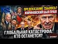 «ЭТО КОНЕЦ»: Жириновский перед смертью успел назвать страну, которая ИСЧЕЗНЕТ первой!