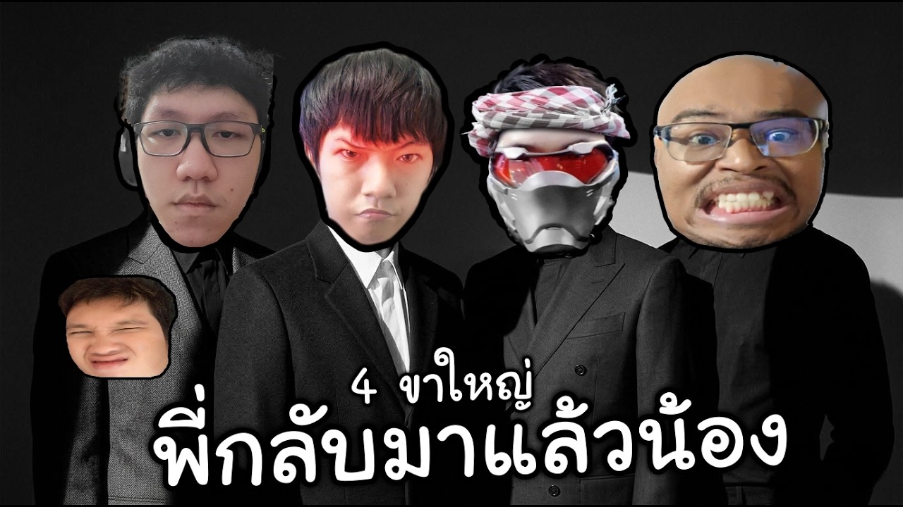 3 ปี..เจมบูมบอย PUBG พวกพี่กลับมาแล้วน้อง