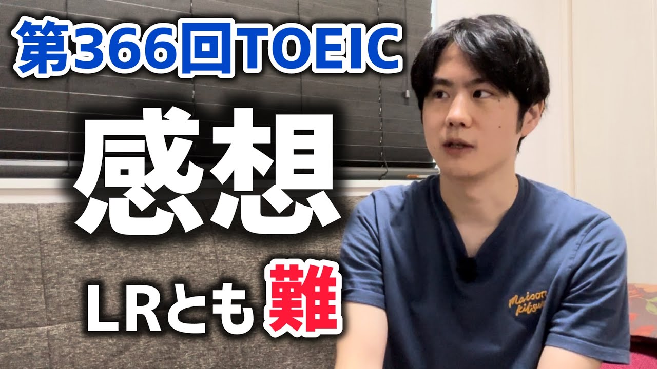9/29午前TOEIC公開テスト感想と最新傾向 - YouTube