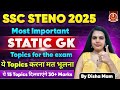 SSC STENO 2025 MOST IMPORTANT STATIC GK TOPICS  | SSC STENO 2025 GK STRATEGY | SSC STENO GK 2025