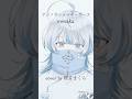 アンノウン・マザーグース - wowaka / cover by寝音まくら【歌ってみた】 #歌ってみた #新人vtuber #shorts #vtuber
