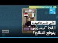 المغرب نيجيريا مصر السنغال القط نيمبوس يتوقع نتائج نصف نهائي كأس أفريقيا 