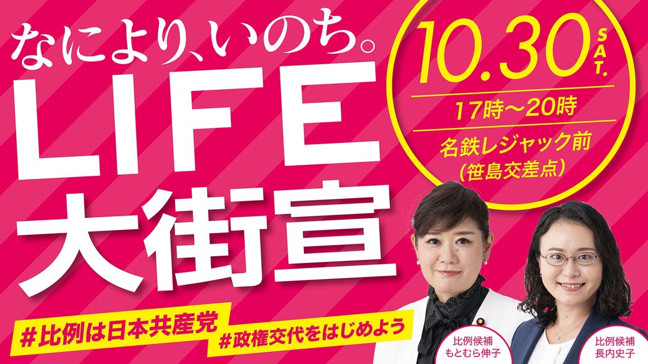 日本共産党愛知県委員会