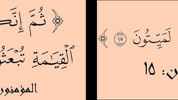 الشيخ وليد الدليمي - سورة المؤمنون 1 - 24      تسجيلات الكويت