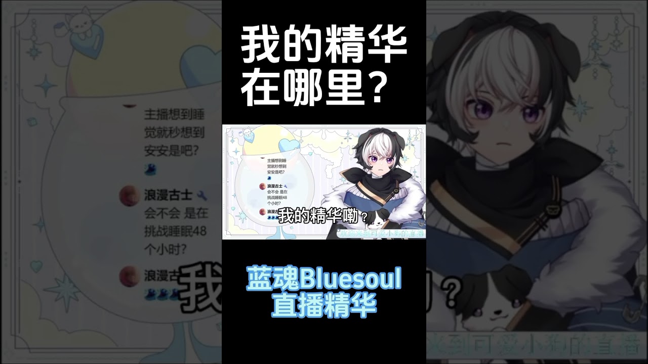 我的精华在哪里？ #vtuber #马v | MYViki