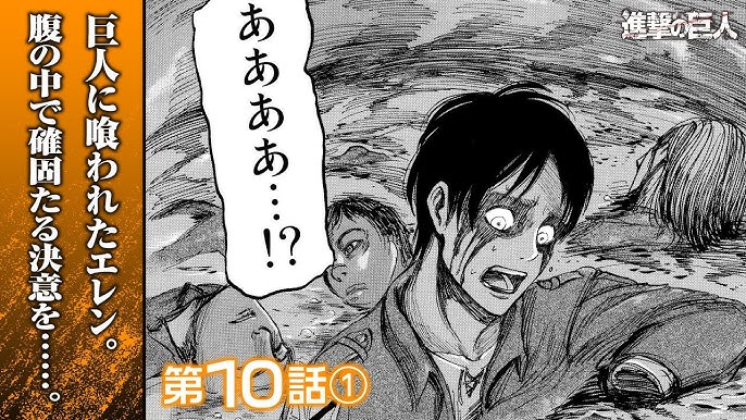 まんが 第10話 左腕の行方 前編 進撃の巨人 Ep10 1 Youtube まんが 第10話 左腕の行方 前編 進撃の巨人 Ep10 1 Youtube