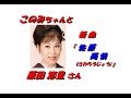 「原田悠里」さんの 発売前 新曲「「佐原雨情」(一部歌詞付)」です