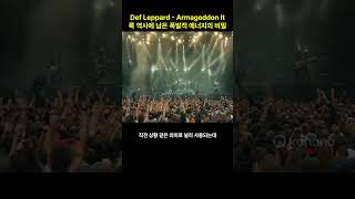 Def Leppard - Armageddon It 록 역사에 남은 폭발적 에너지의 비밀