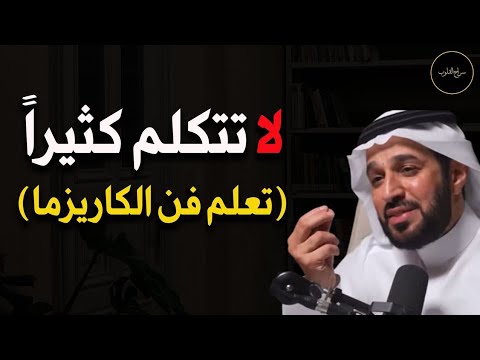 أخطاء تقلل من هيبتك بين الناس د سعد العريفي