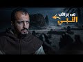 ظل غامض يراقب النبي ﷺ في الليل | السيدة عائشة (الجزء 2)