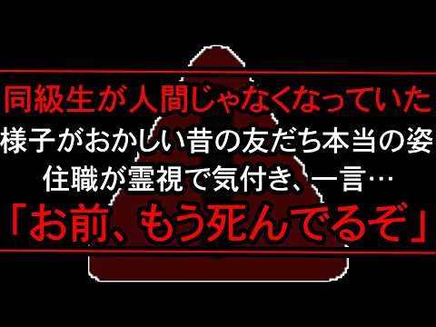 [2ch Scary Story] The true form of an old friend revealed through psychic vision... "My old frien...