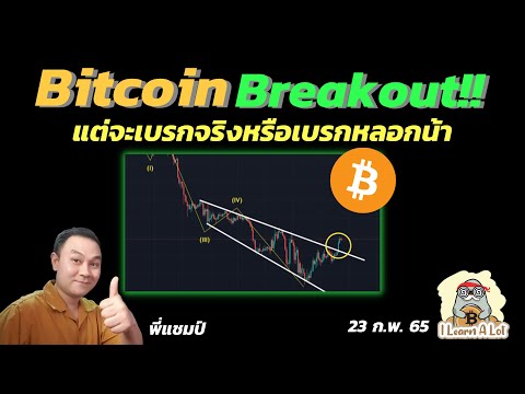 motive คือ  New  Bitcoin ทะลุแนวสำคัญ เบรกจริงหรือเบรกหลอกนะ!! l วิเคราะห์กราฟบิดคอยน์ 23 ก.พ. 65