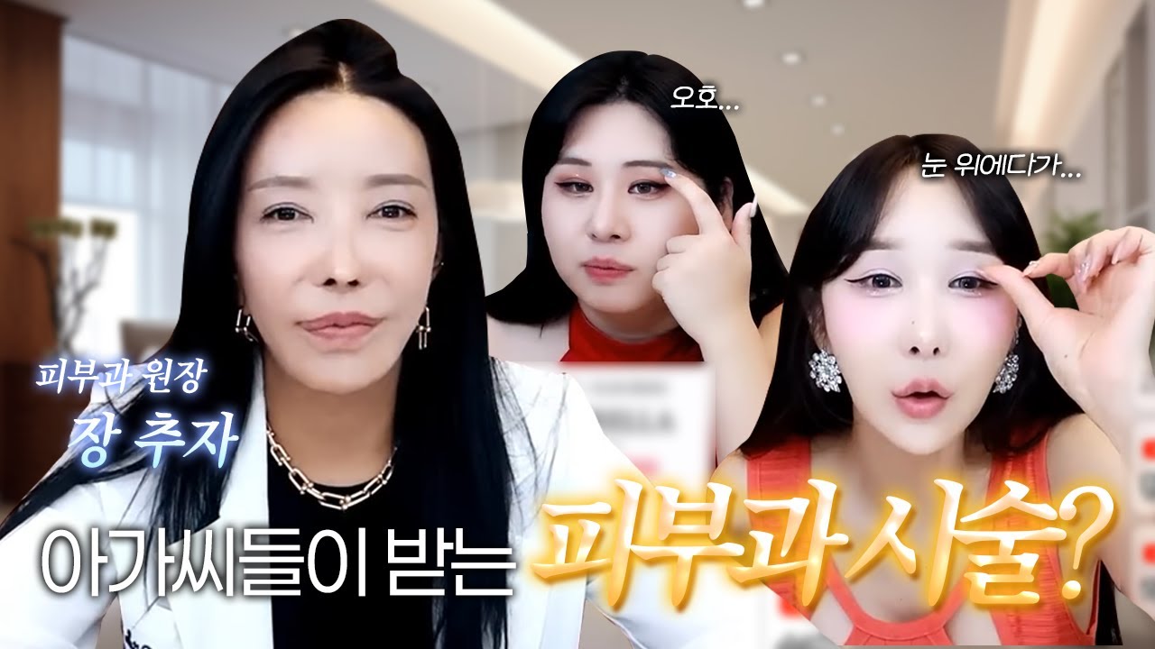 하은, 추자가 꼭 받는 피부과 시술들! ✨