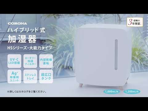ハイブリッド式加湿器HSシリーズ 大能力タイプ - YouTube