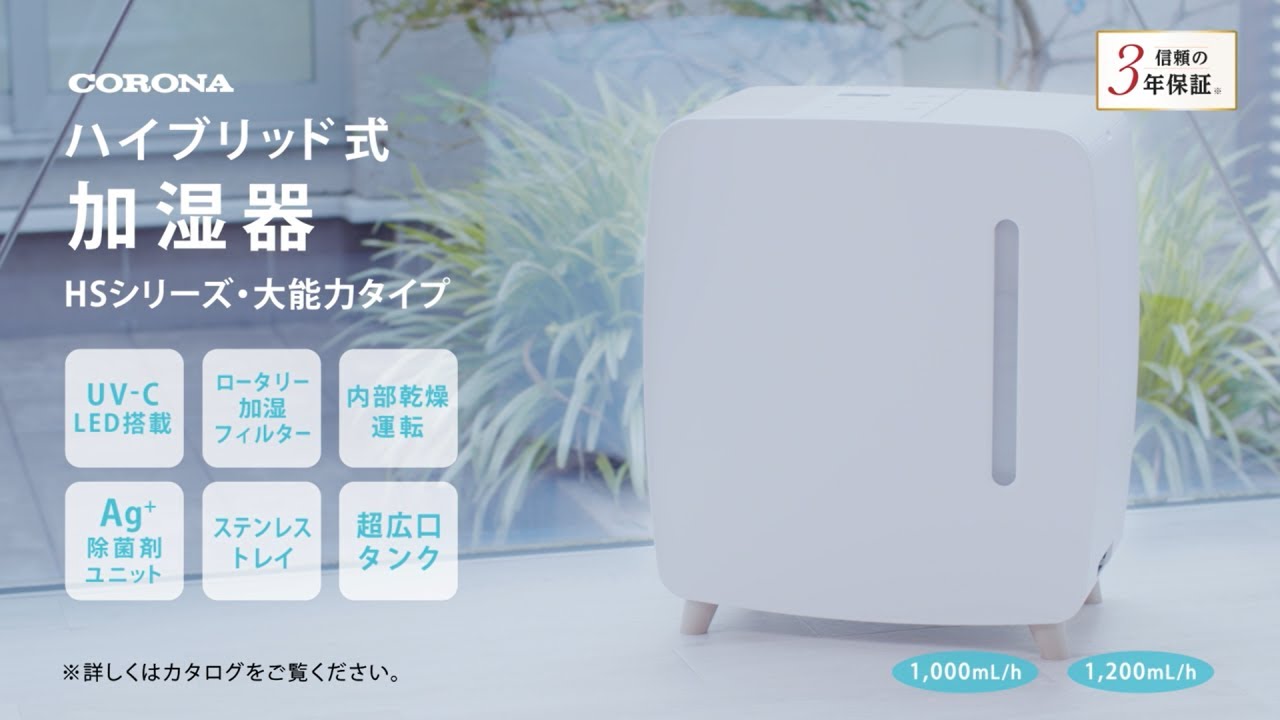 コロナ CORONA 加湿器 UF-HSシリーズ ハイブリッド(加熱＋気化)式 木造