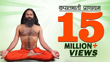 कपालभाती प्राणायाम (Kapalbhati Pranayama) कैसे और क्यों करे ? | Swami Ramdev