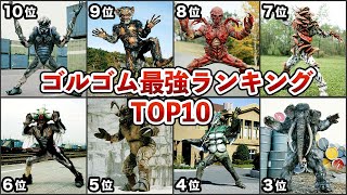 【仮面ライダーBLACK】最強怪人TOP10【ゆっくり解説】
