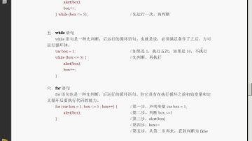 011 JavaScript第6章 流程控制语句下