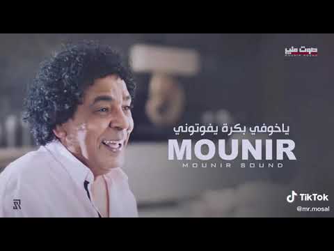 حالات واتس2021 محمد منير ده عيونك اللي غيروني